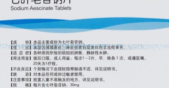 医美消肿药有哪些比较好，七叶皂苷钠片/迈之灵/消脱止消肿快