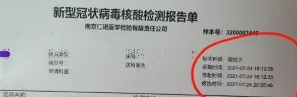 16号做核酸18号用算48小时吗，精确到分钟(从出结果时间开始算)