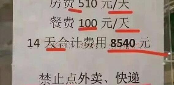 自费隔离价目表，隔离7天花费2000元(政府可能承担一部分)