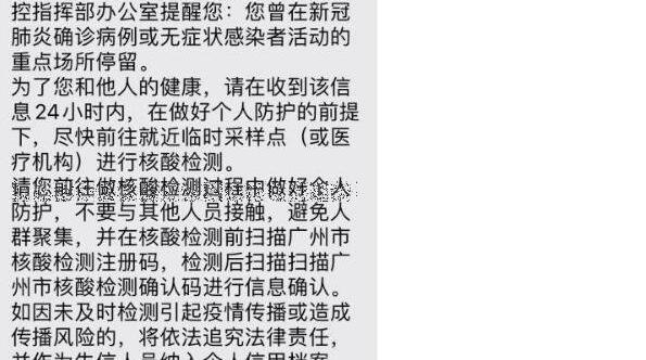 自己是绿码却收到防控短信，不要惊慌24小时内做核酸即可